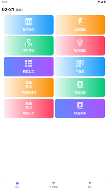 人類基準(zhǔn)反應(yīng)測試軟件截圖5