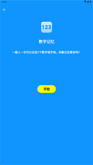 人類基準(zhǔn)反應(yīng)測試軟件截圖8