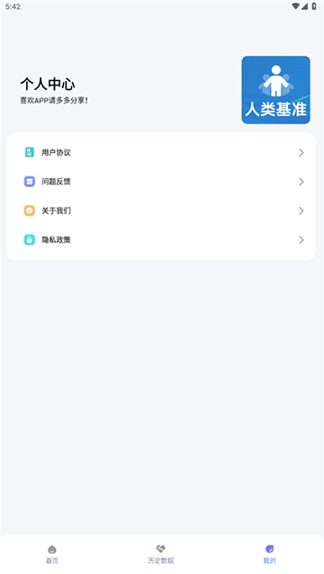 人類基準(zhǔn)反應(yīng)測試軟件截圖7