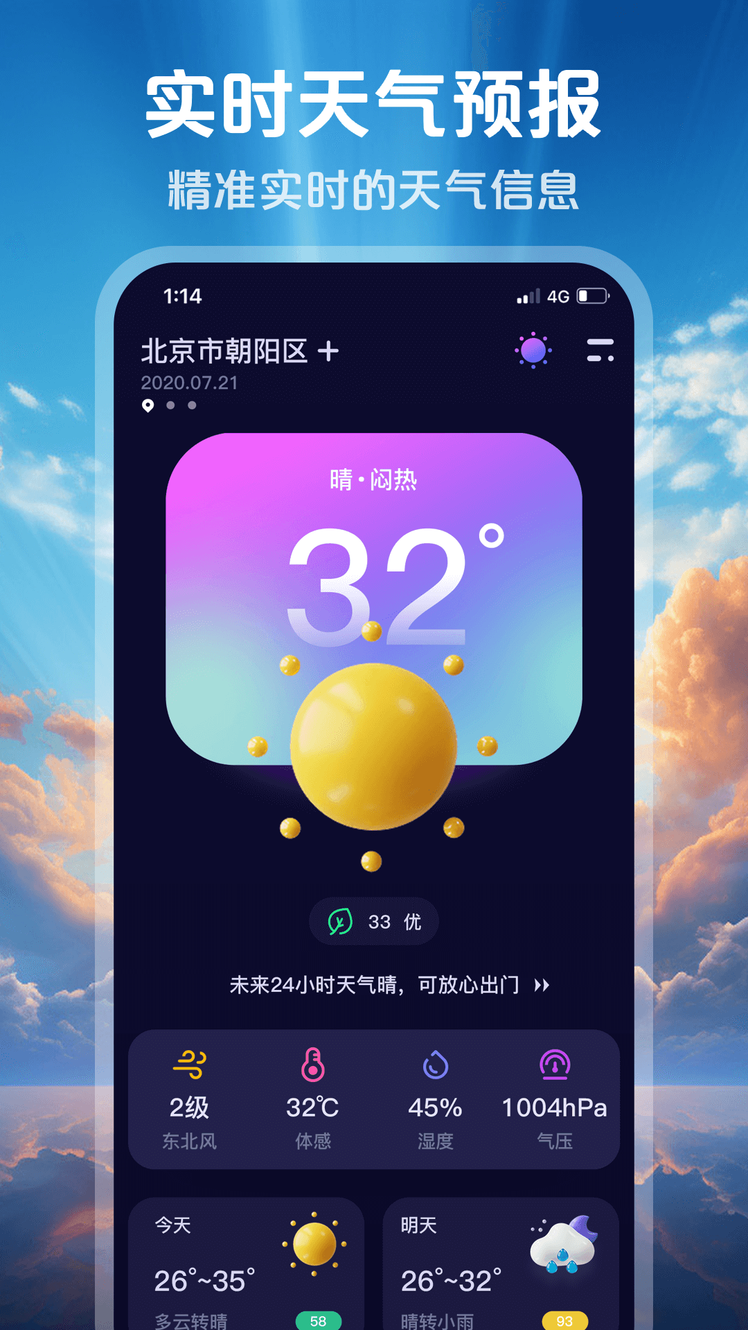 超準(zhǔn)天氣截圖1