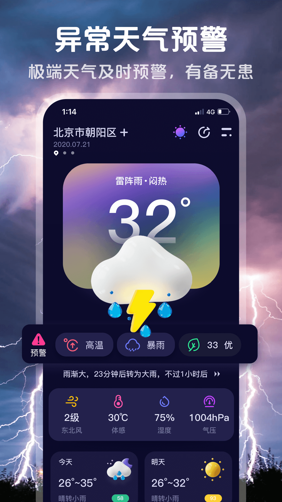 超準(zhǔn)天氣截圖2