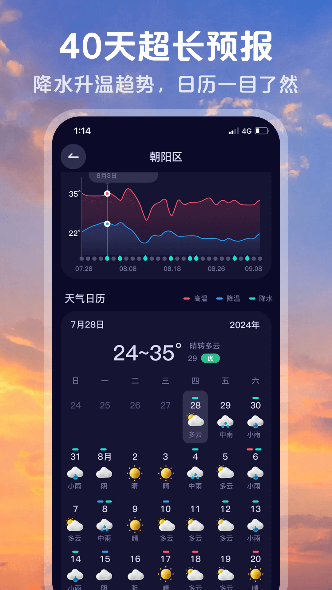 超準(zhǔn)天氣截圖3