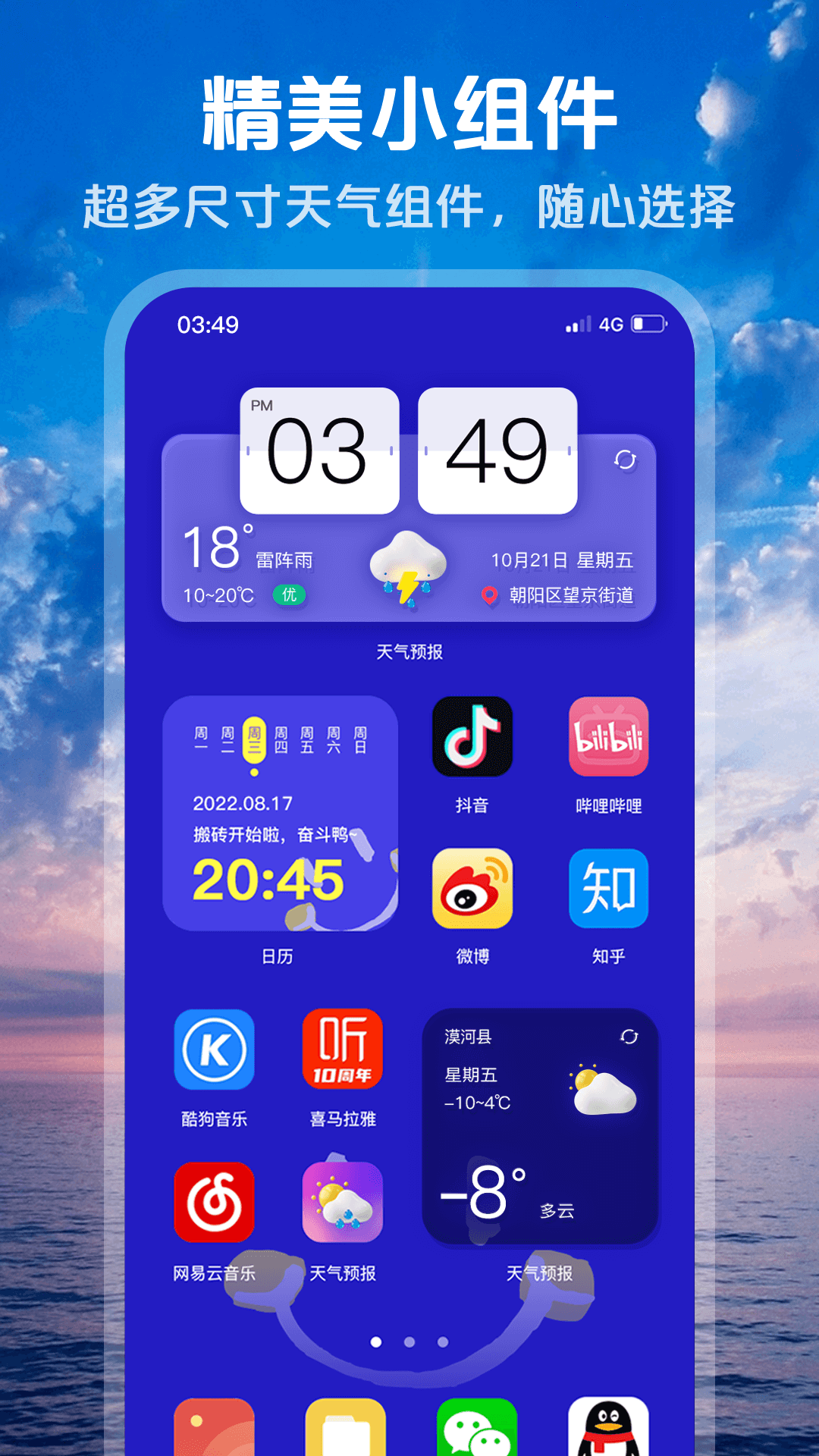 超準(zhǔn)天氣截圖4
