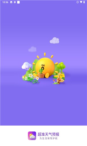 超準(zhǔn)天氣