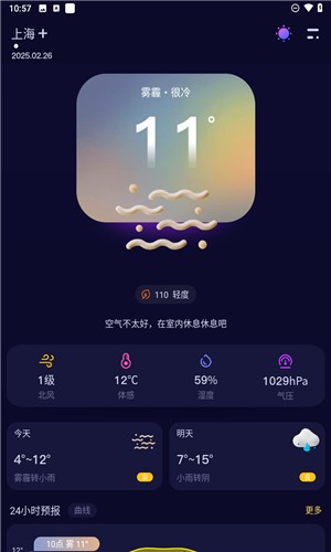 超準(zhǔn)天氣