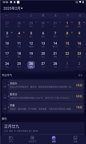 超準(zhǔn)天氣