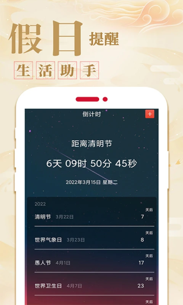 萬(wàn)年歷日歷農(nóng)歷黃歷截圖8