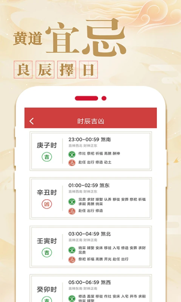 萬(wàn)年歷日歷農(nóng)歷黃歷截圖7
