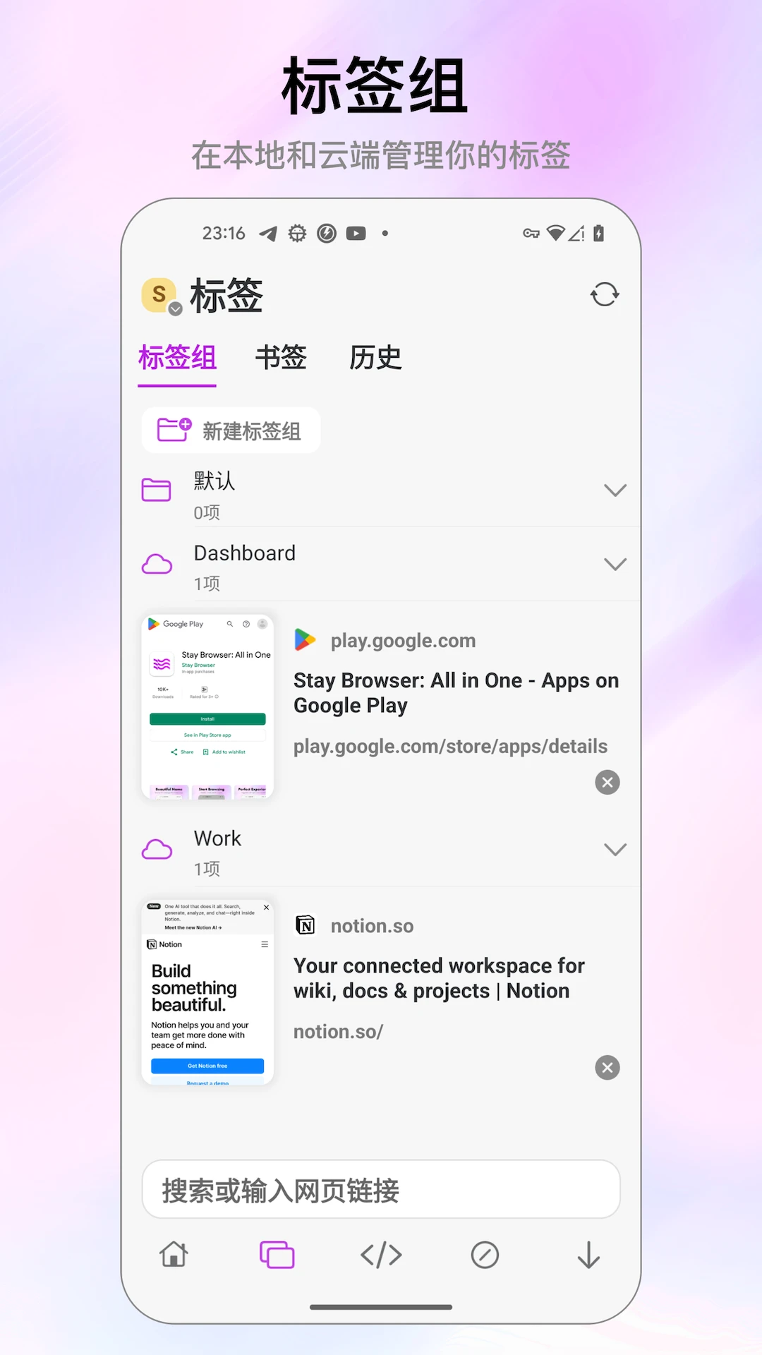 Stay瀏覽器截圖1