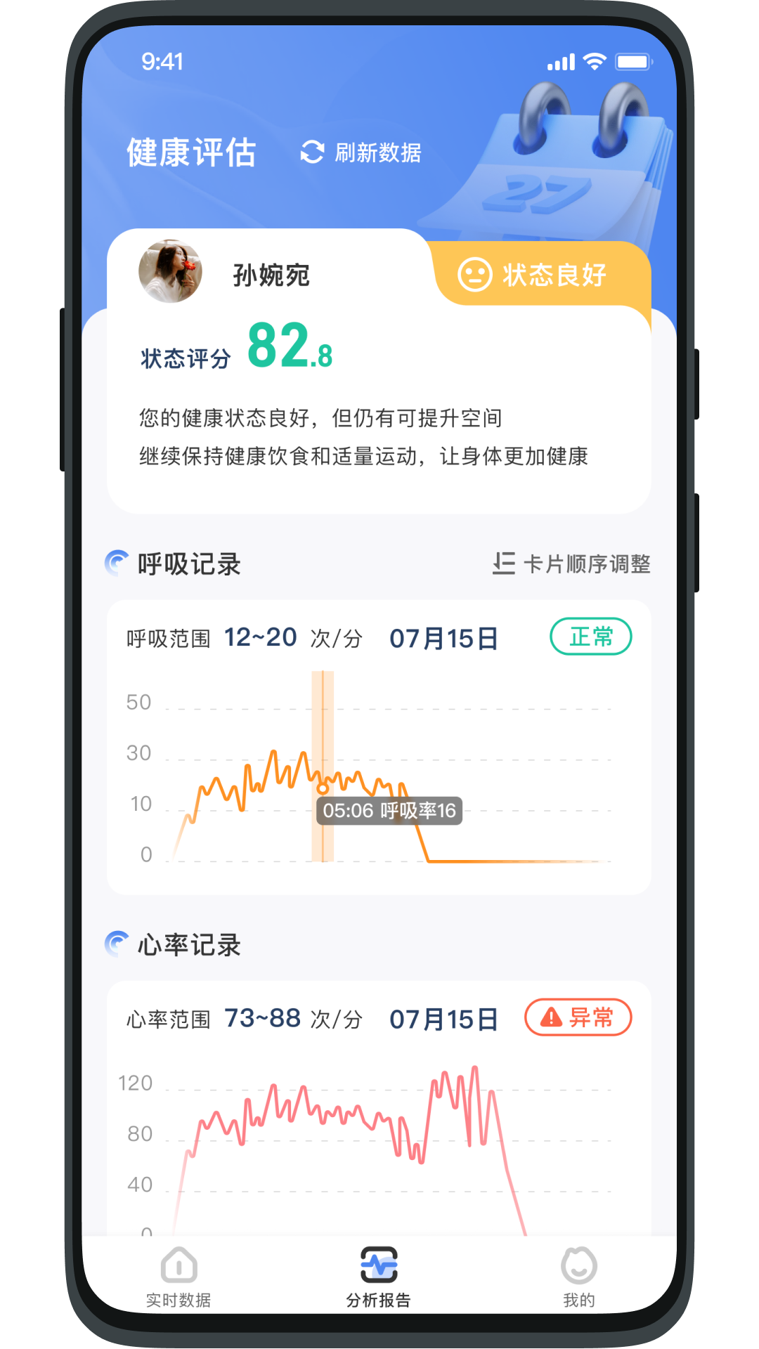 健康小助手截圖3