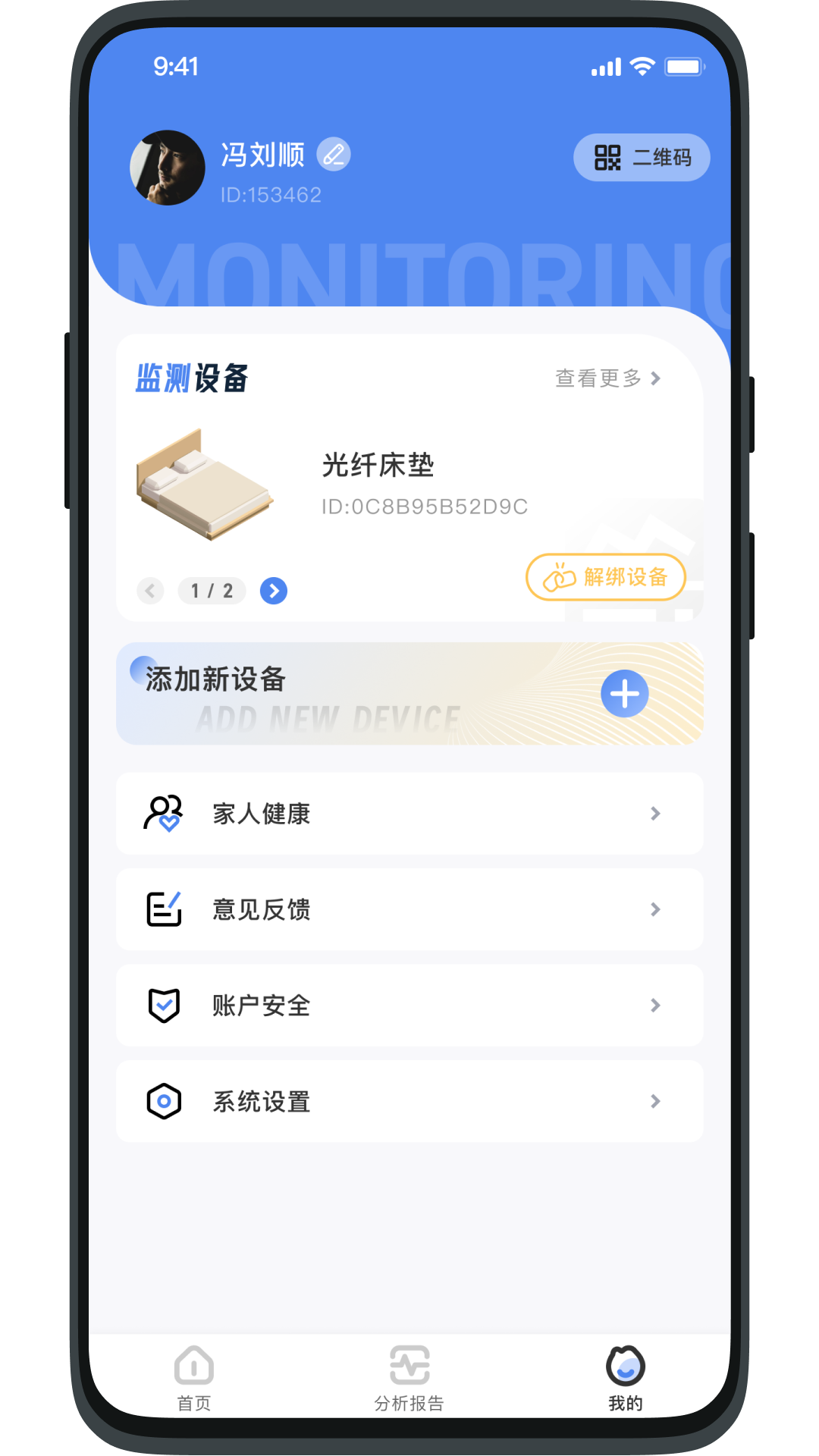 健康小助手截圖4