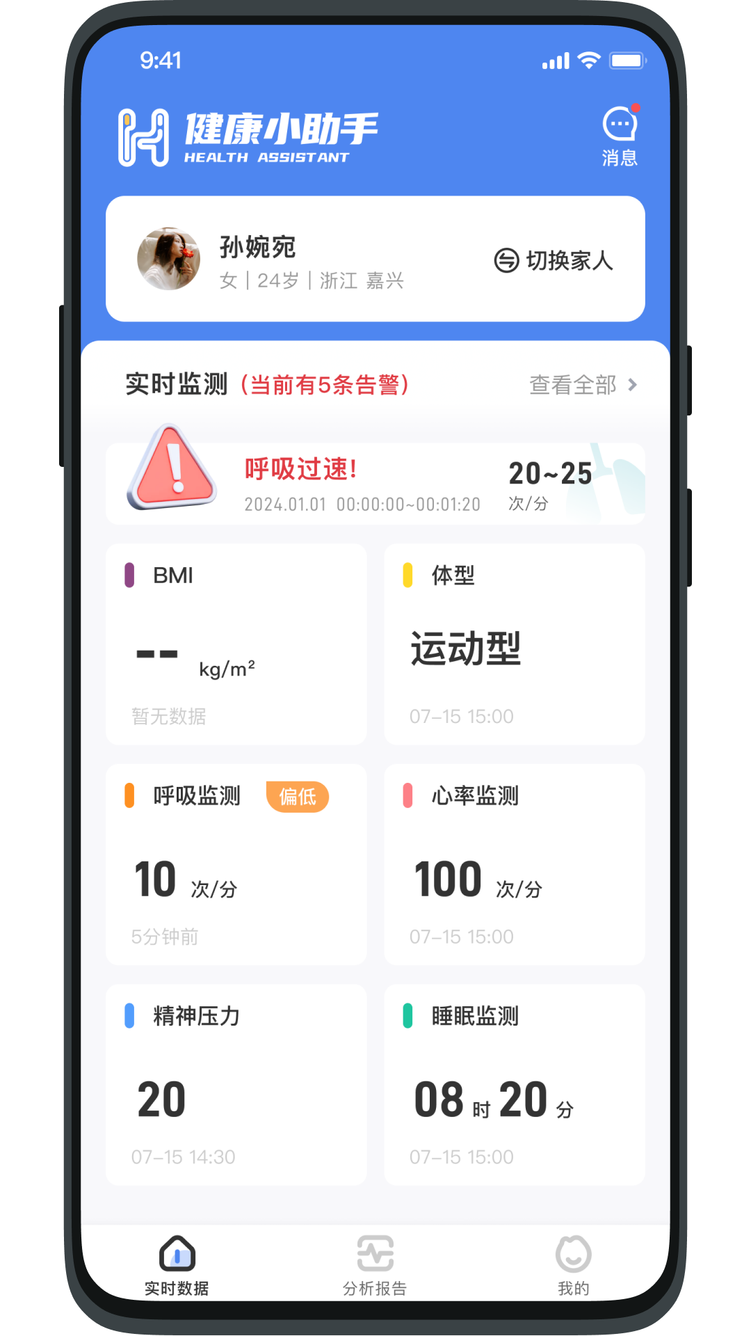 健康小助手截圖5