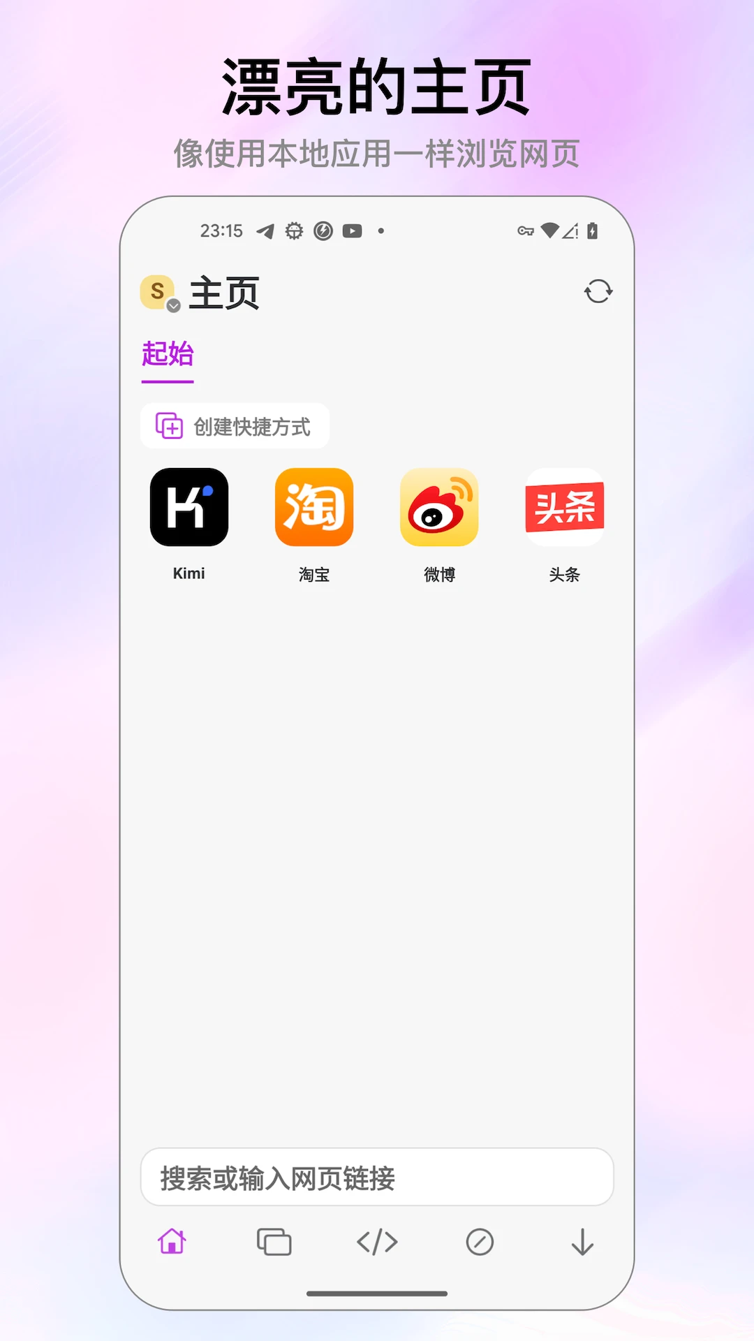 Stay瀏覽器