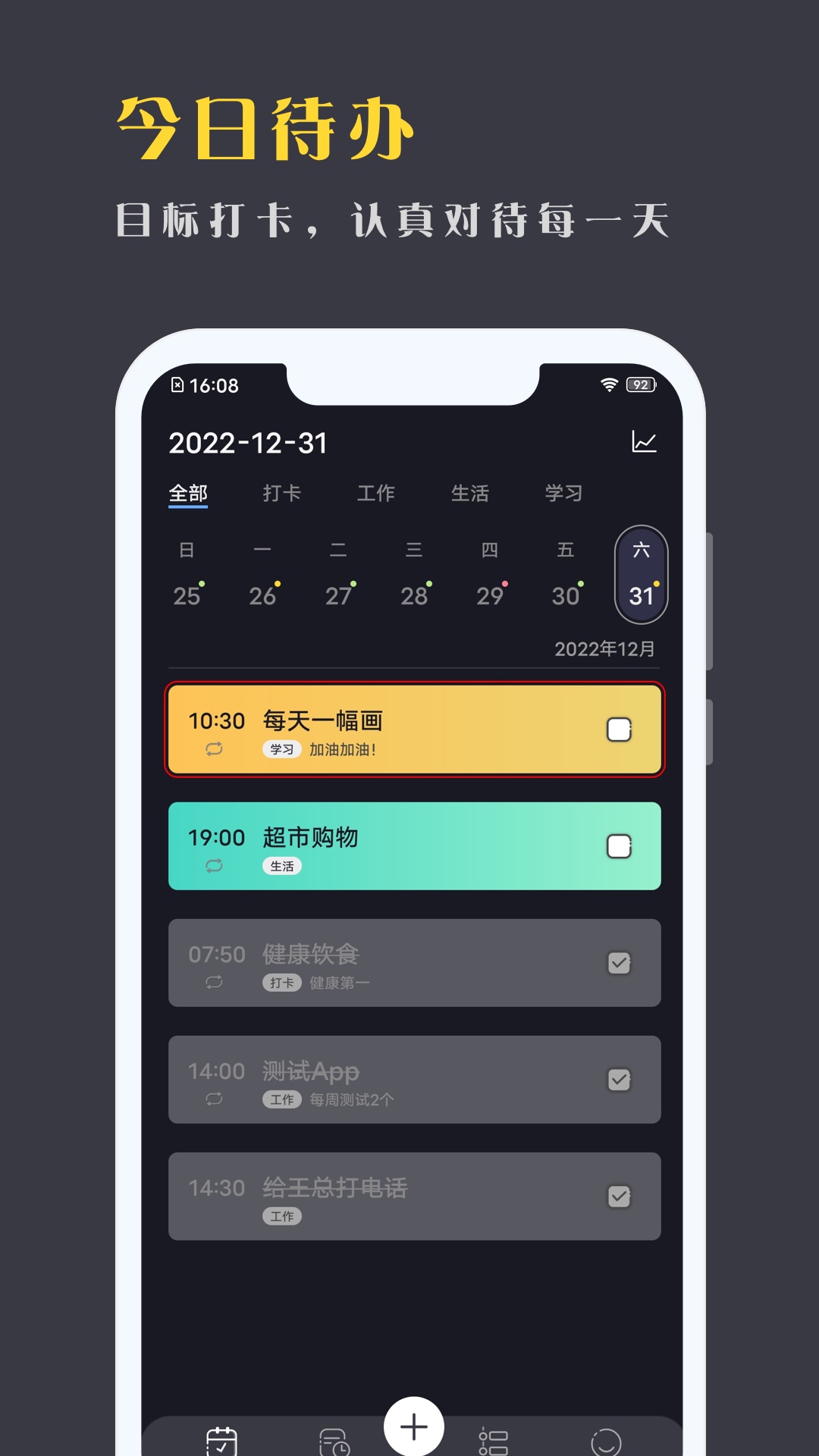 點(diǎn)滴計(jì)劃截圖1