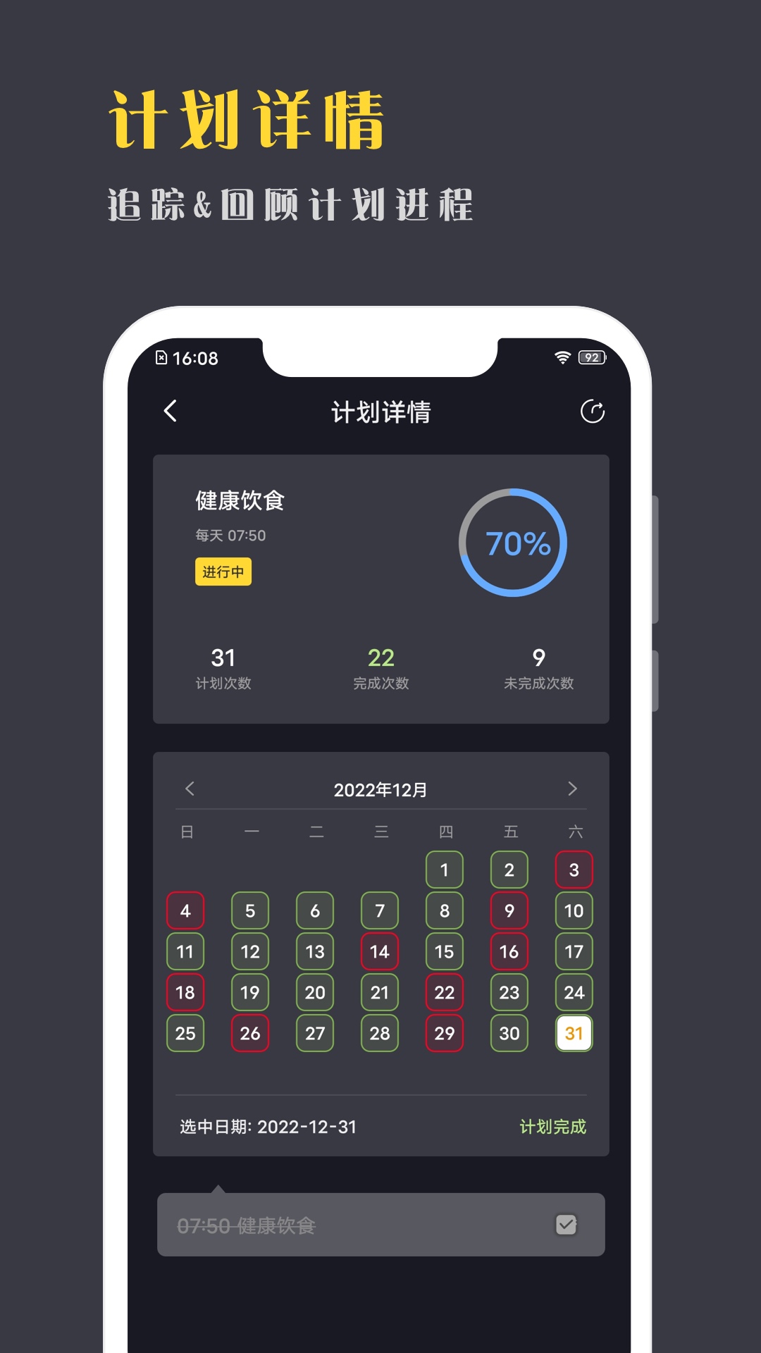 點(diǎn)滴計(jì)劃截圖2