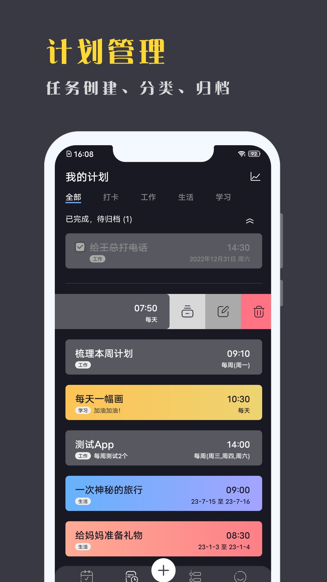 點(diǎn)滴計(jì)劃截圖3