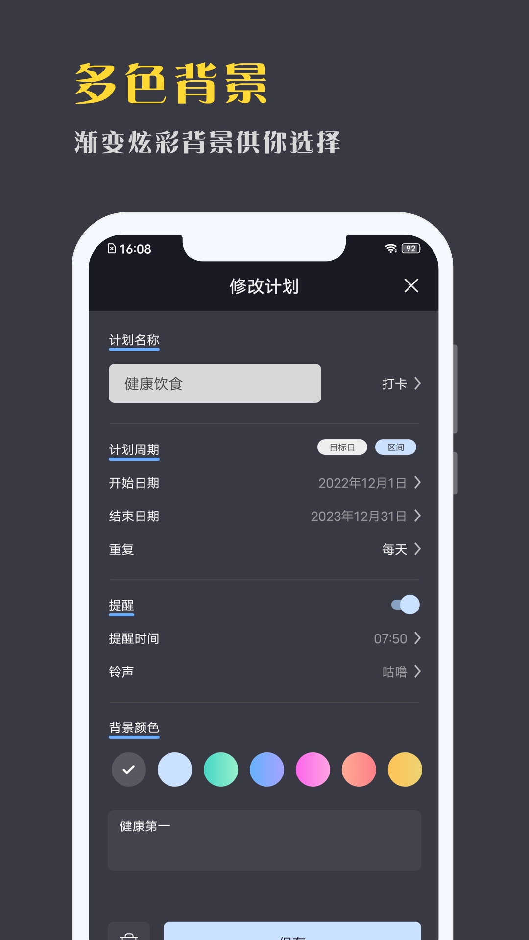 點(diǎn)滴計(jì)劃截圖4