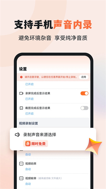 易錄屏手機版截圖5
