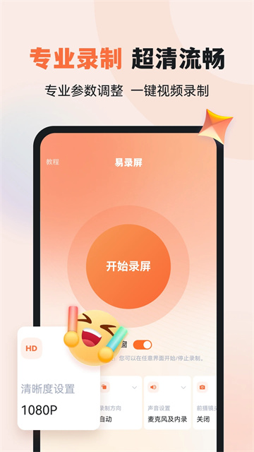 易錄屏手機版截圖8