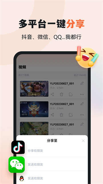 易錄屏手機版截圖7
