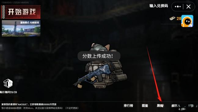 貓貓地鐵逃生