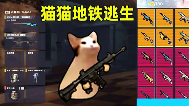 貓貓地鐵逃生