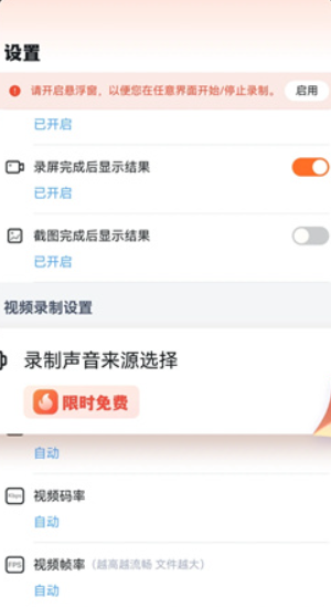 易錄屏手機版