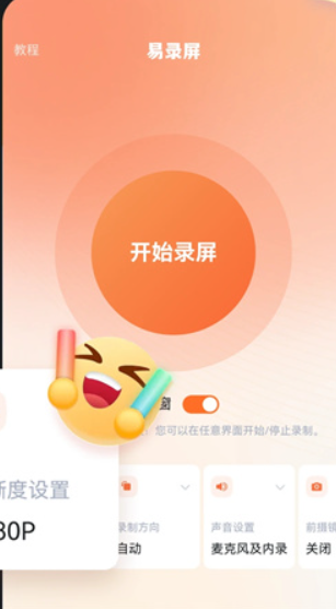 易錄屏手機版