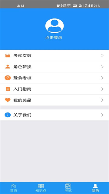 豫食考核截圖7