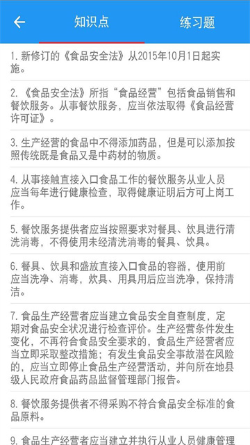 豫食考核截圖8