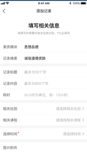 綜評教師版app