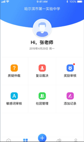 綜評教師版app