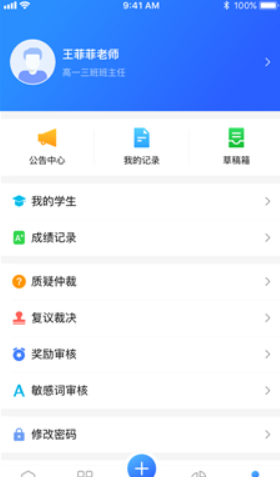 綜評教師版app
