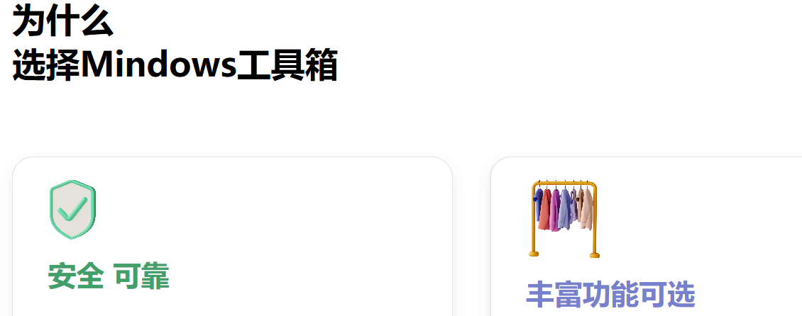 mindows工具箱