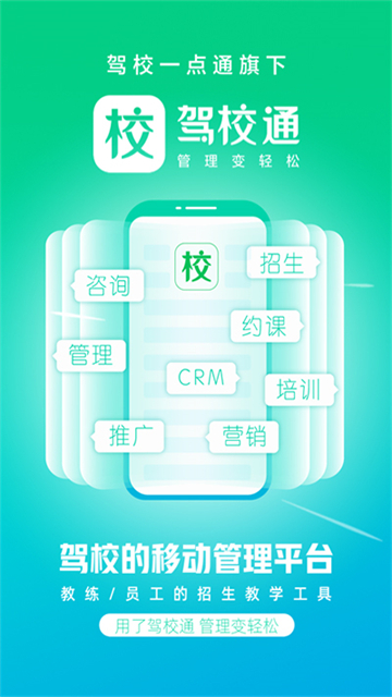 駕校通截圖5