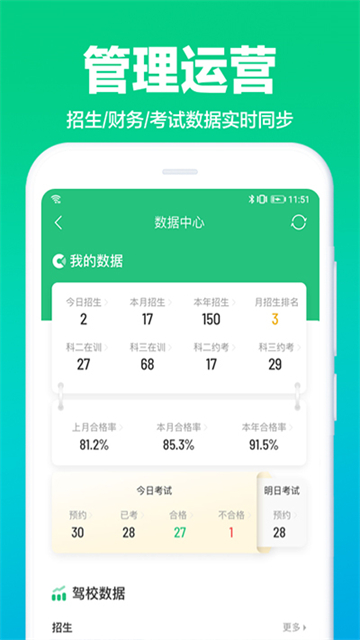 駕校通截圖8
