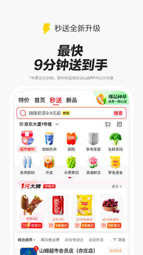 京東外賣截圖1