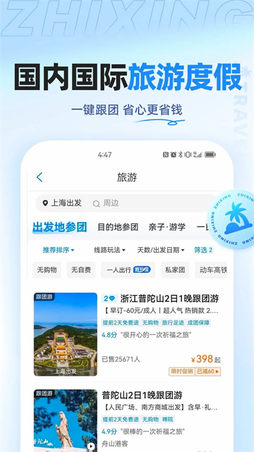 智行旅行手機(jī)版截圖5