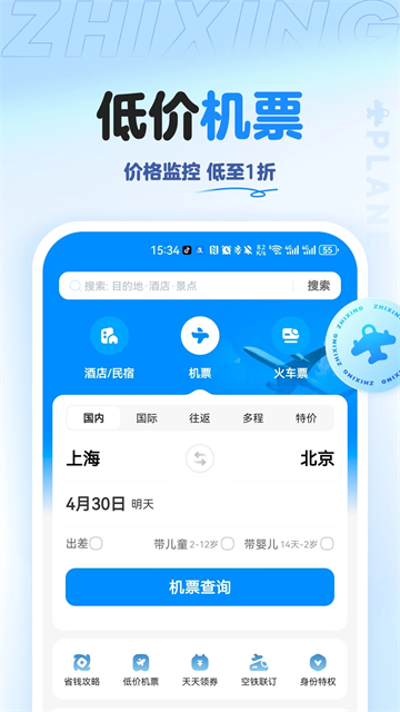 智行旅行手機(jī)版截圖7