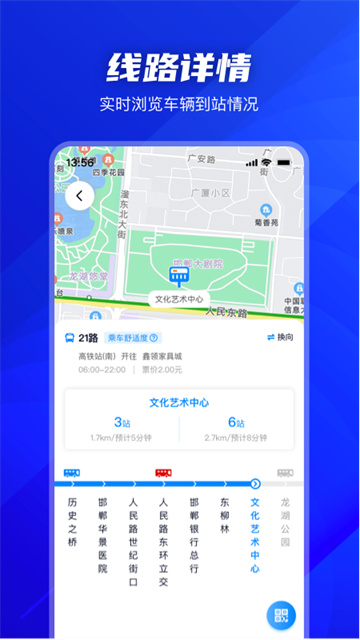 坐公交app截圖5