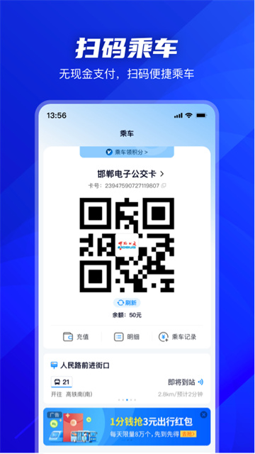 坐公交app截圖6