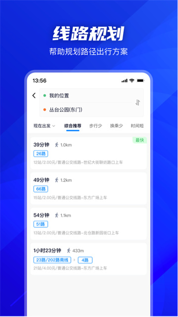 坐公交app截圖7
