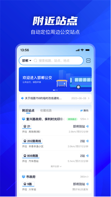 坐公交app截圖8