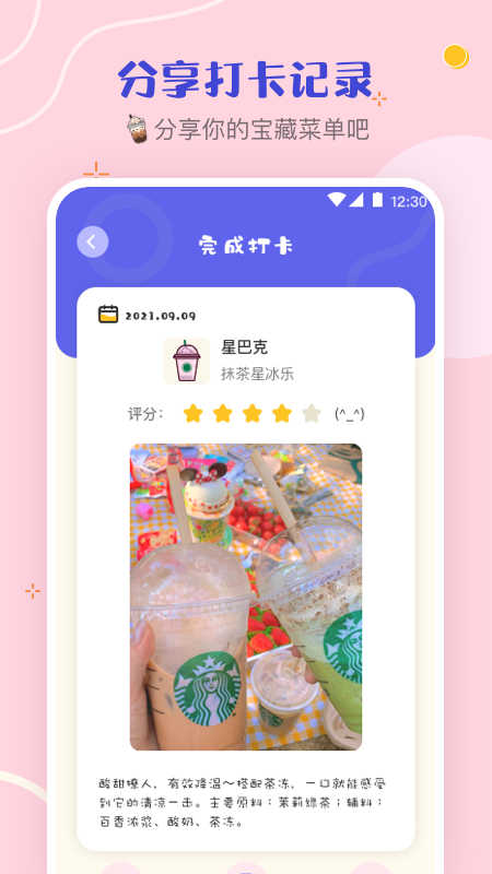 奶茶打卡截圖3