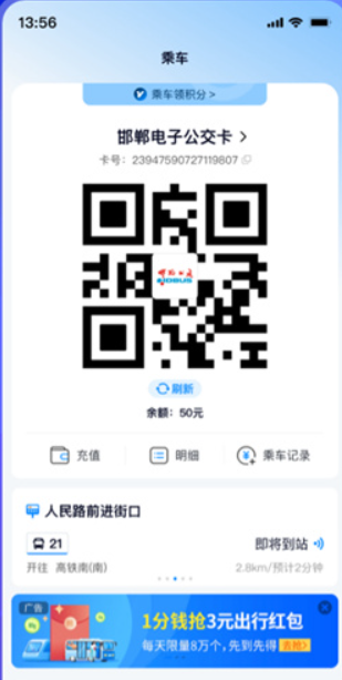 坐公交app