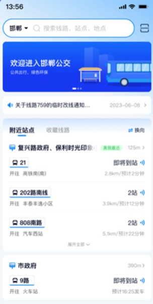 坐公交app