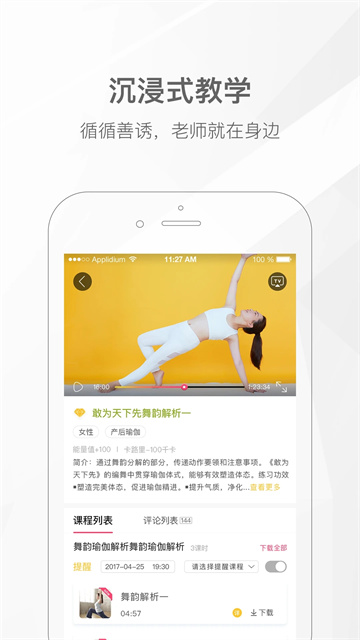 我家瑜伽軟件截圖8