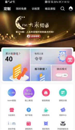 我家瑜伽軟件