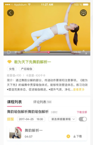 我家瑜伽軟件