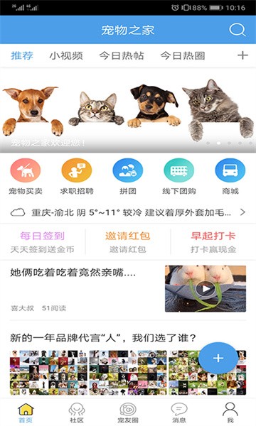 寵物之家截圖2